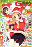 Comic Gum (コミック ガム) 2月号 (発売日2013年12月26日) 表紙