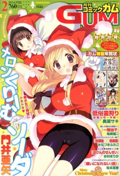 Comic Gum (コミック ガム) 2月号 (発売日2013年12月26日) 表紙