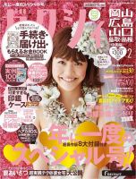 ゼクシィ岡山・広島・山口・鳥取・島根 2月号 (発売日2013年12月21日) 表紙