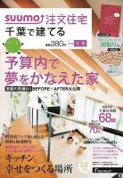 SUUMO注文住宅　千葉で建てる 2014冬春 (発売日2013年12月21日) 表紙