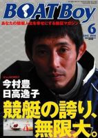 BOAT Boy（ボートボーイ） 6月号 (発売日2006年05月11日) 表紙