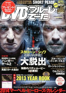 DVD＆動画配信でーた 1月号 (発売日2013年12月20日) 表紙