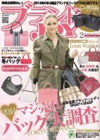 ブランドJOY（ジョイ） 2月号 (発売日2013年12月21日) 表紙