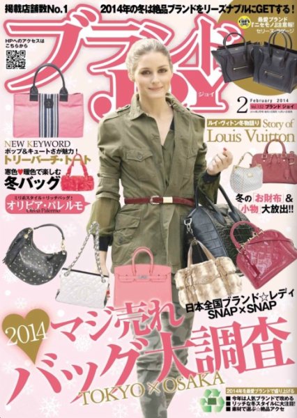 ブランドJOY（ジョイ） 2月号 (発売日2013年12月21日) 表紙