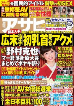 雑誌 定期購読の予約はfujisan 雑誌内検索 伊原 が週刊アサヒ芸能 ライト版 の13年12月26日発売号で見つかりました