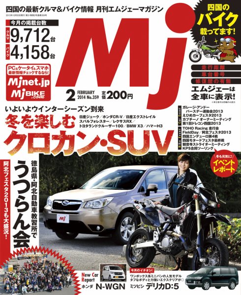 月刊　Mjマガジン 2014年2月号 (発売日2013年12月20日) 表紙