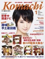 月刊　香川こまち 2014年1月号 (発売日2013年12月20日) 表紙
