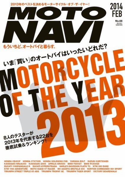 MOTO NAVI（モトナビ） ［ライト版］ No.68 (発売日2013年12月28日) 表紙
