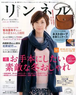 2 月 号 の リンネル クリアランス 雑誌