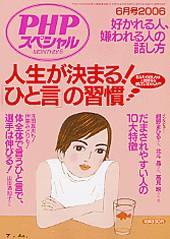 PHPスペシャル 6月号 (発売日2006年05月10日) 表紙