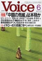 Voice（ボイス） 6月号 (発売日2006年05月10日) 表紙