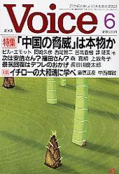 Voice（ボイス） 6月号 (発売日2006年05月10日) 表紙