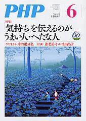 PHP（ピーエイチピー） 6月号 (発売日2006年05月10日) 表紙