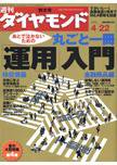週刊ダイヤモンド（Diamond WEEKLY） 4/22号 (発売日2006年04月17日) 表紙