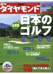 週刊ダイヤモンド（Diamond WEEKLY） 4/29・5/6号 (発売日2006年04月24日) 表紙