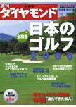 週刊ダイヤモンド（Diamond WEEKLY） 4/29・5/6号 (発売日2006年04月24日) 表紙
