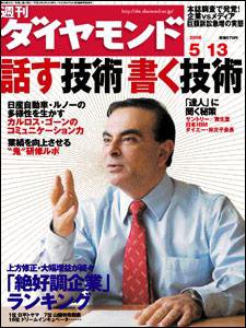 週刊ダイヤモンド（Diamond WEEKLY） 5/13号 (発売日2006年05月08日) 表紙