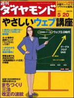週刊ダイヤモンド（Diamond WEEKLY） 5/20号 (発売日2006年05月15日) 表紙