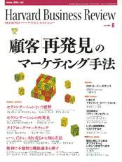 DIAMONDハーバード・ビジネス・レビュー 2006年6月号 (発売日2006年05月10日) 表紙