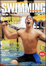 スイミングマガジン 6月号 (発売日2006年05月11日) 表紙