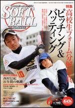 ソフトボールマガジン 6月号 (発売日2006年05月11日) 表紙