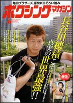 超激レア  ボクシング雑誌6冊 BOXING BEAT(ボクシング・ビート) 2025年6月号 | フィットネススポーツ