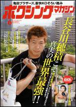 ボクシングマガジン 6月号 (発売日2006年05月15日) 表紙