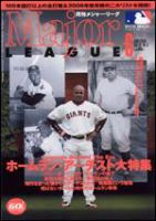 月刊メジャーリーグ 6月号 (発売日2006年05月10日) 表紙