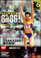 陸上競技マガジン 6月号 (発売日2006年05月14日) 表紙