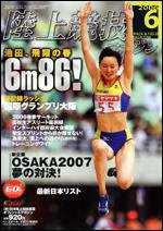 陸上競技マガジン 6月号 (発売日2006年05月14日) 表紙