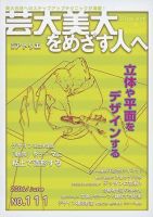 別冊アトリエ 芸大美大をめざす人へ 2006年05月12日発売号 表紙