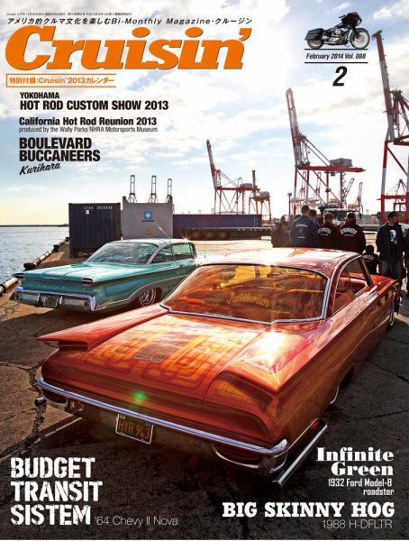 Cruisin’（クルージン） 2月号 ’vol.88 (発売日2013年12月25日) 表紙