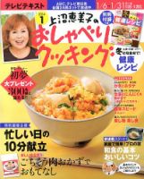 上沼恵美子のおしゃべりクッキング 1月号 (発売日2013年12月21日) 表紙
