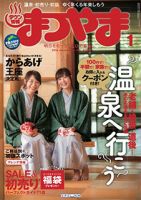 タウン情報まつやま 1月号 (発売日2013年12月20日) 表紙