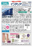 インテリアビジネスニュース No.598 (発売日2013年12月10日) 表紙