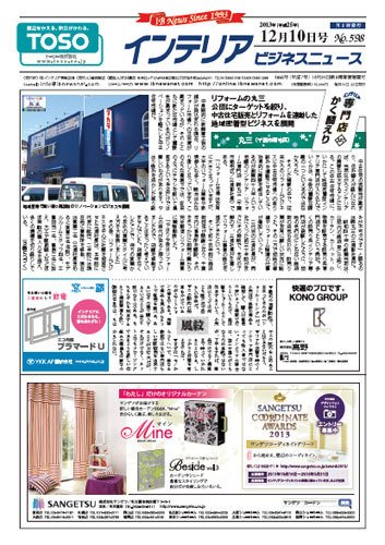 インテリアビジネスニュース No.598 (発売日2013年12月10日) 表紙