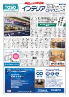 インテリアビジネスニュース No.599 (発売日2013年12月25日) 表紙