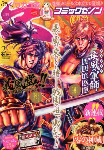 月刊コミックゼノン 2月号 (発売日2013年12月25日) 表紙