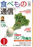 食べもの通信 2014年1月号 (発売日2013年12月20日) 表紙