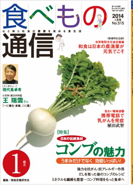 食べもの通信 2014年1月号 (発売日2013年12月20日) 表紙