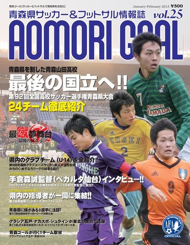 青森ゴール Vol 25 発売日13年12月25日 雑誌 電子書籍 定期購読の予約はfujisan
