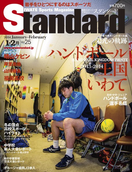 Standard岩手（スタンダード岩手） Vol.25(1-2月号) (発売日2013年12月25日) 表紙