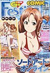 電撃G’s Festival Comic (ジーズフェスティバル・コミック)  Vol.33 (発売日2013年12月26日) 表紙