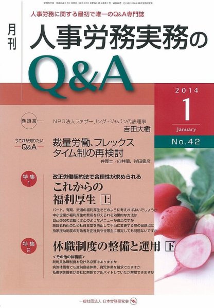 労働基準＆人事労務実務Q&A １月号 (発売日2013年12月20日) 表紙