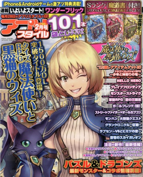 アプリスタイル 2月号 (発売日2013年12月28日) 表紙