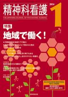 精神科看護 2014年1月号 (発売日2013年12月20日) 表紙