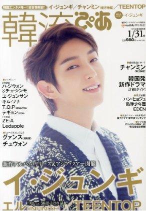 韓流ぴあ　2014 貴重 韓流ぴあ 2014年 2/28号 [雑誌] |本 | 通販 | Amazon