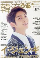 韓流ぴあ 1/31号 (発売日2013年12月21日) 表紙