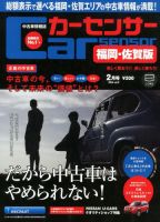 カーセンサー西日本版 2月号 (発売日2013年12月20日) 表紙