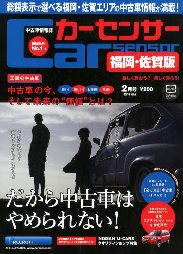 カーセンサー西日本版 2月号 (発売日2013年12月20日) 表紙